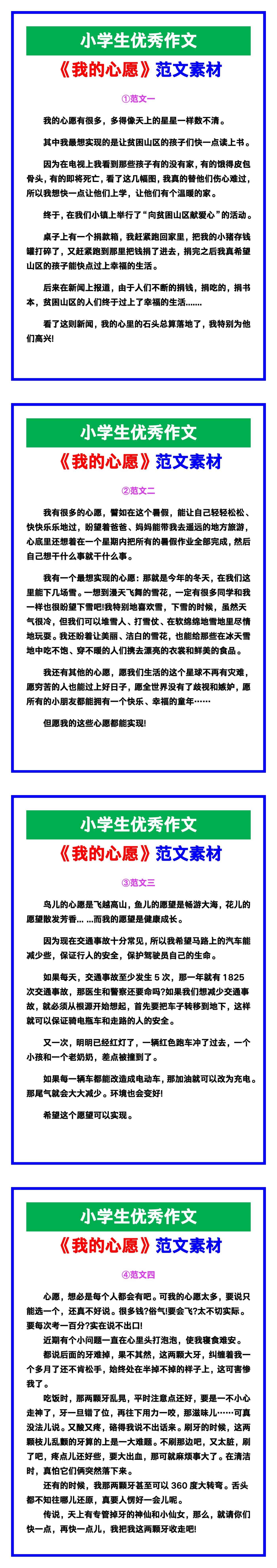 小学生优秀作文《我的心愿》范文汇总，替孩子