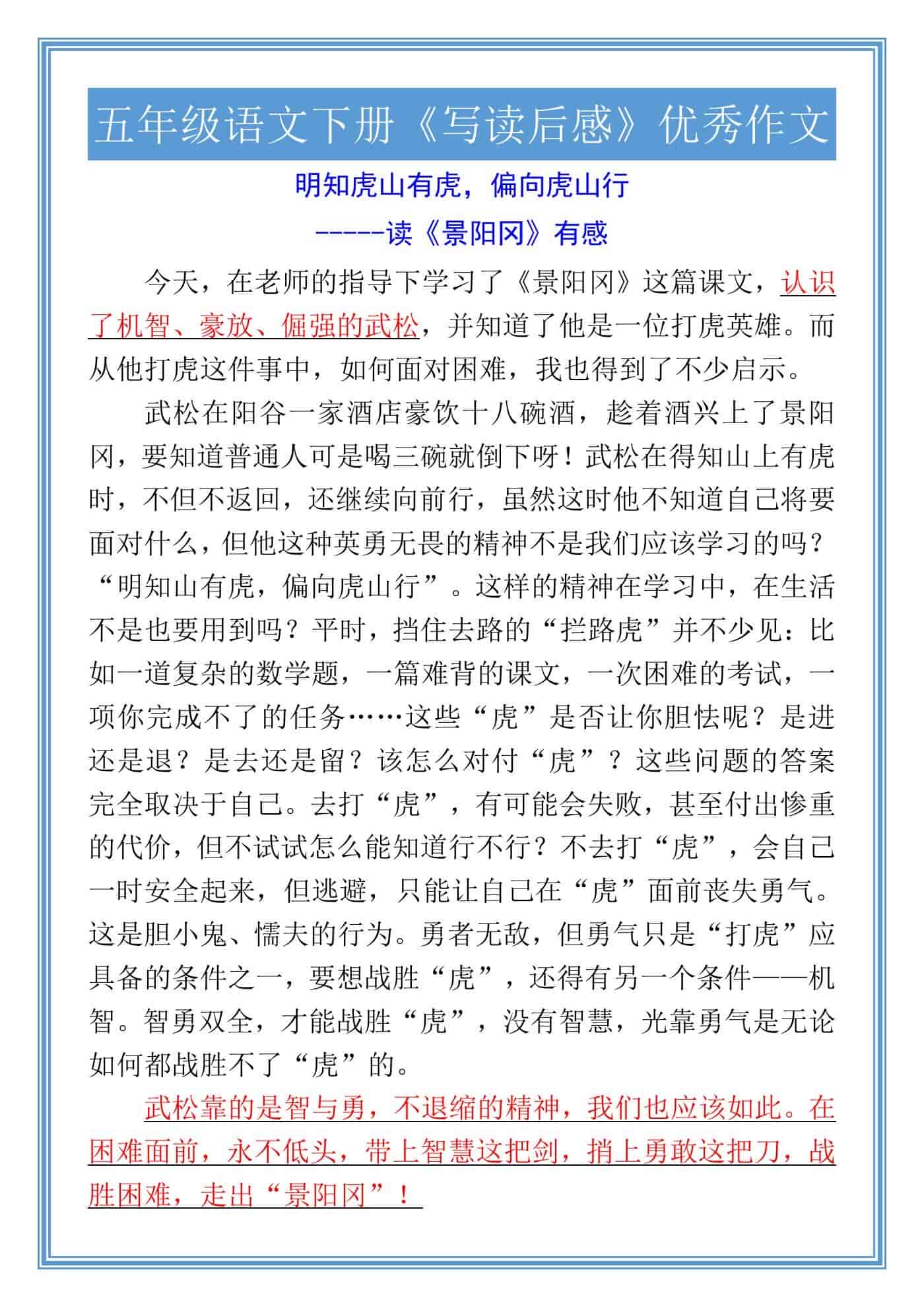五年级语文下册《写读后感》优秀作文