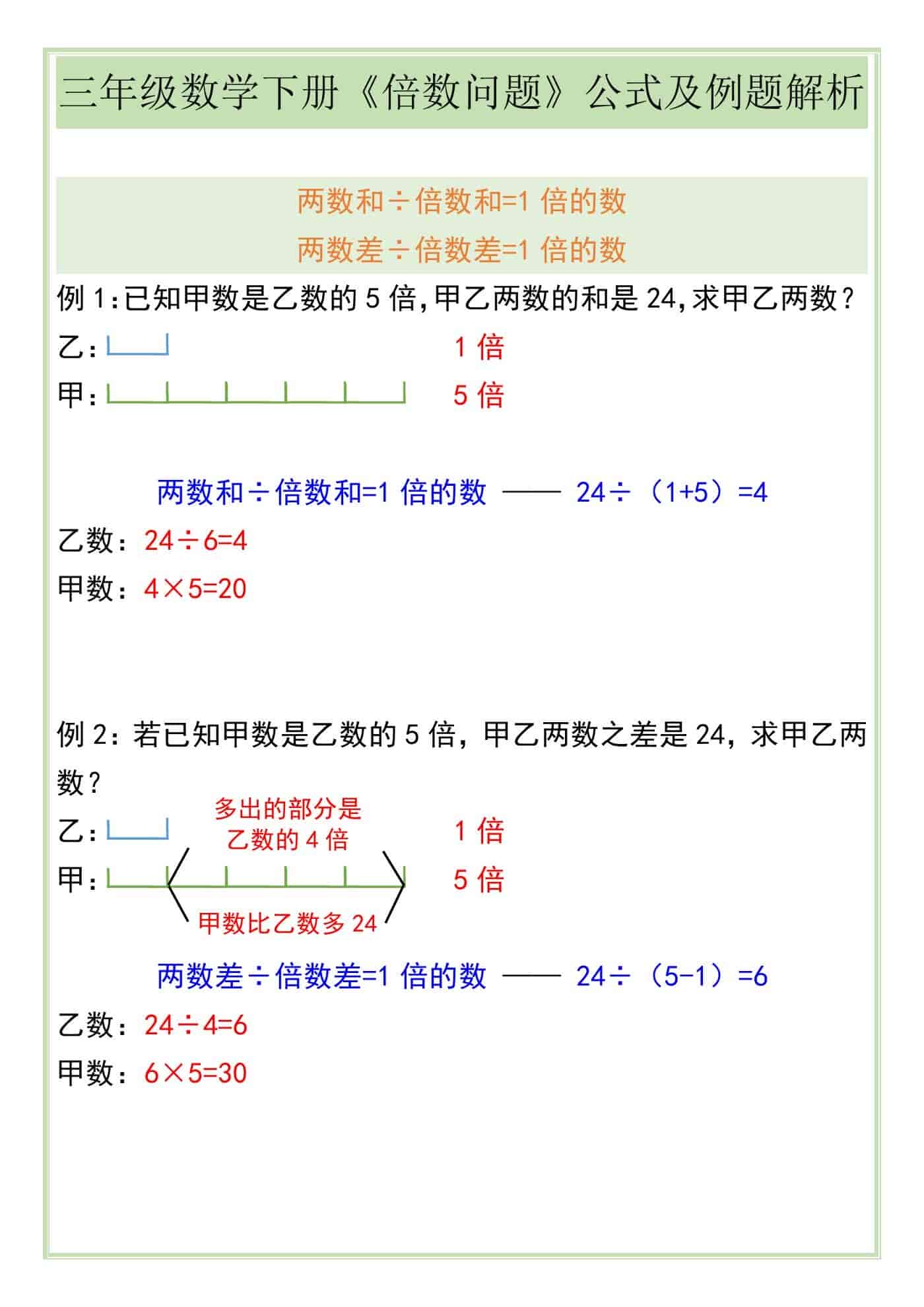 三年级数学下册《倍数问题》公式及例题解析