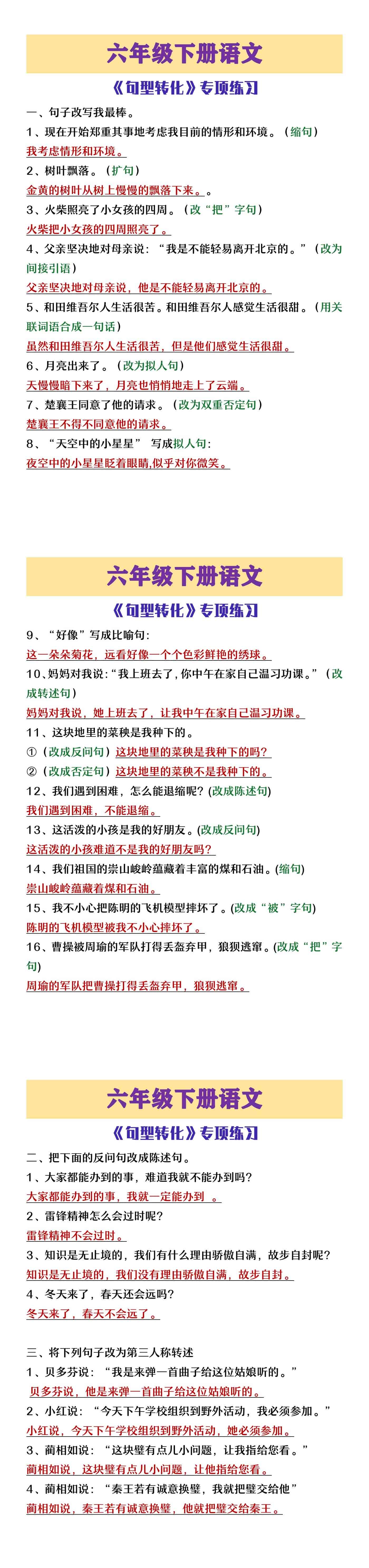 六年级下册语文句型转化专项练习