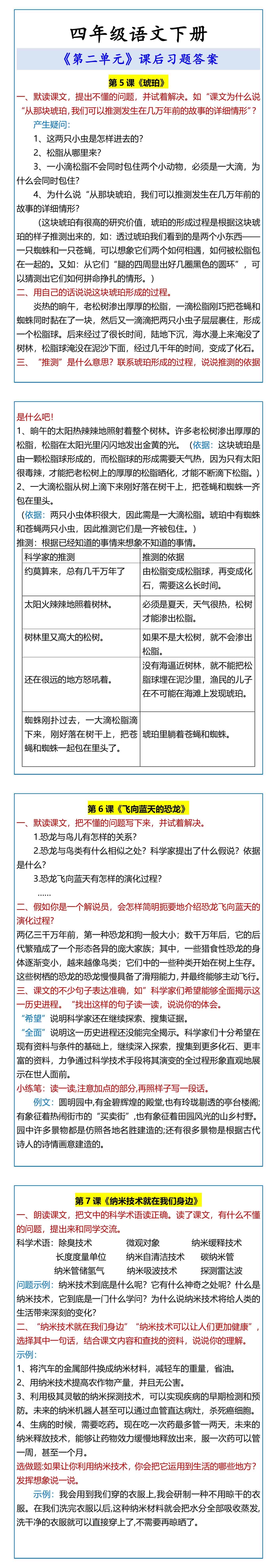 四年级语文下册 第二单元课后习题答案