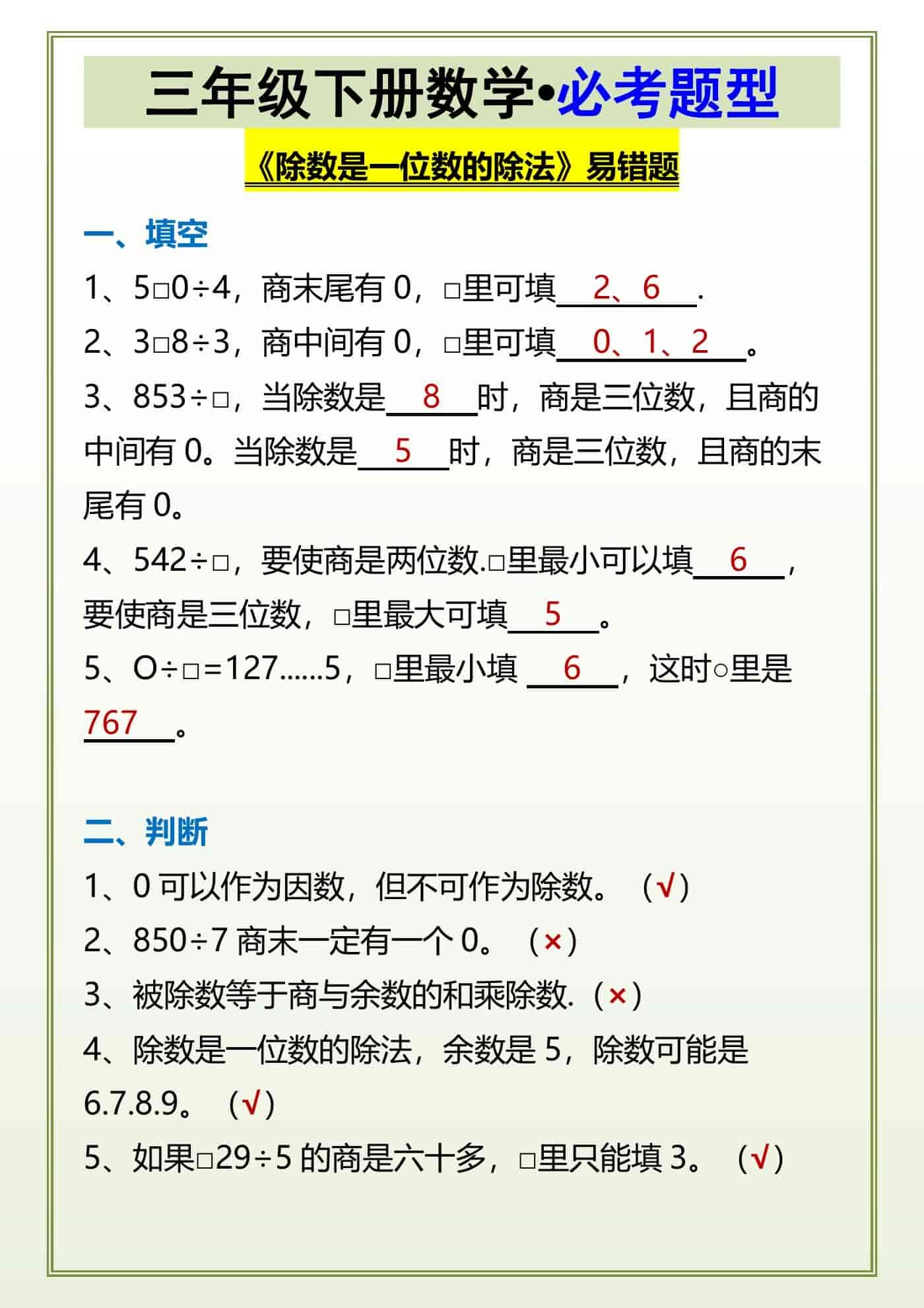 三年级下册数学应用题练习