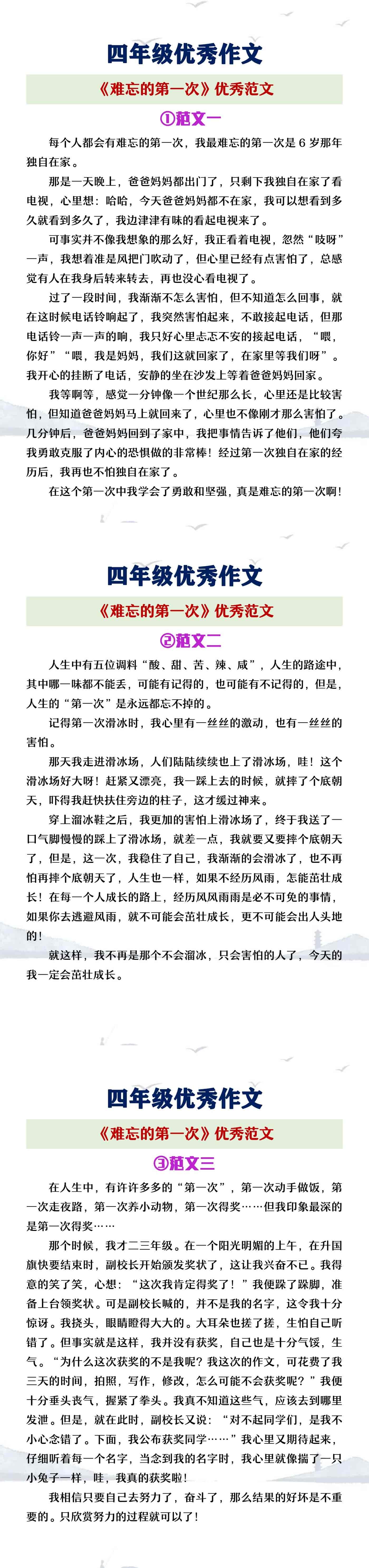 四年级优秀作文《难忘的第一次》