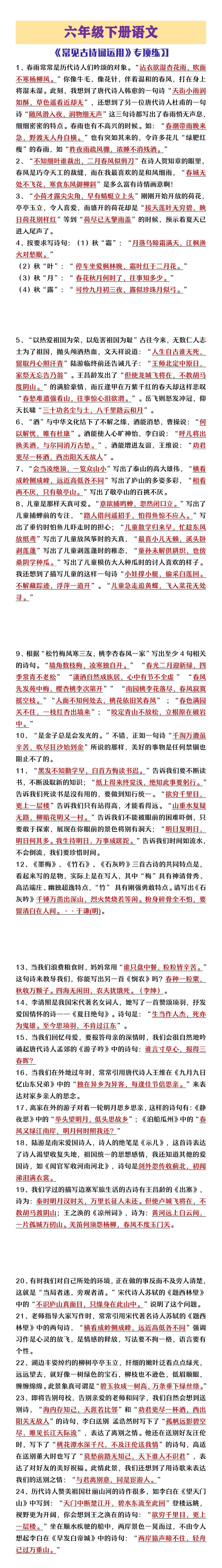 六年级下册语文常见古诗词应用专项练习