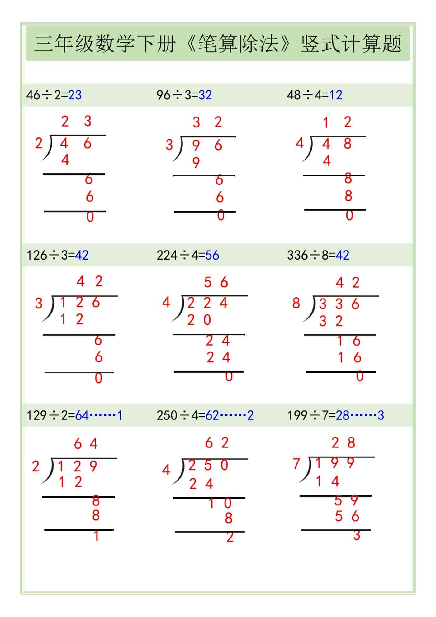 三年级数学下册《笔算除法》竖式计算题