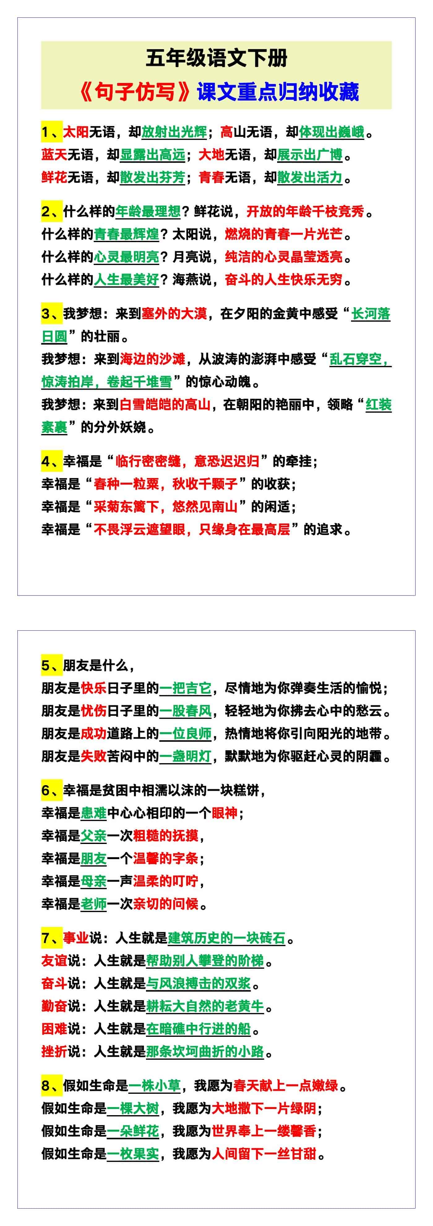 五年级语文下册《句子仿写》，课文重点归纳！