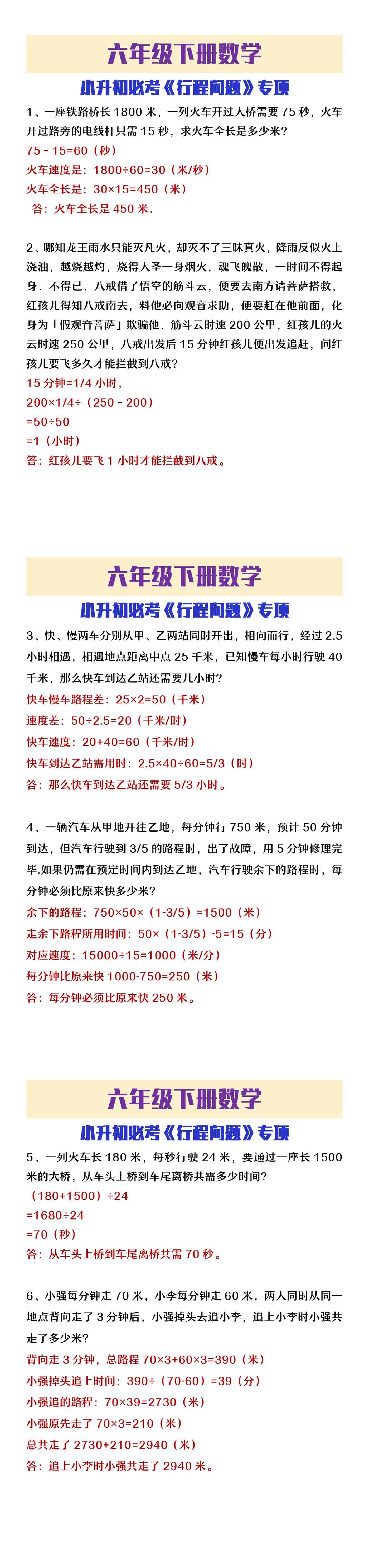 六年级下册数学小升初必考《行程问题》专项练