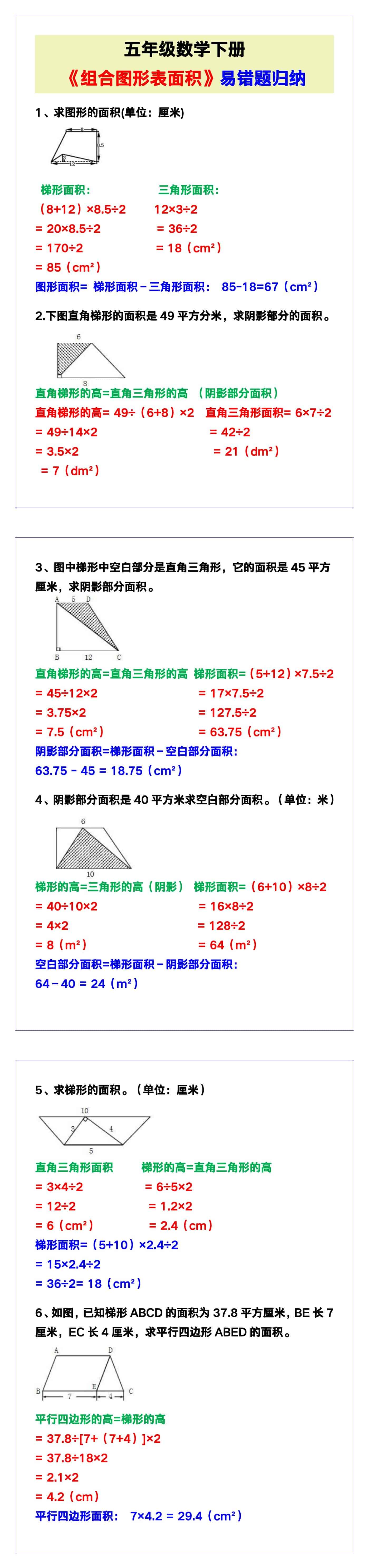 五年级数学下册《组合图形表面积》易错题！