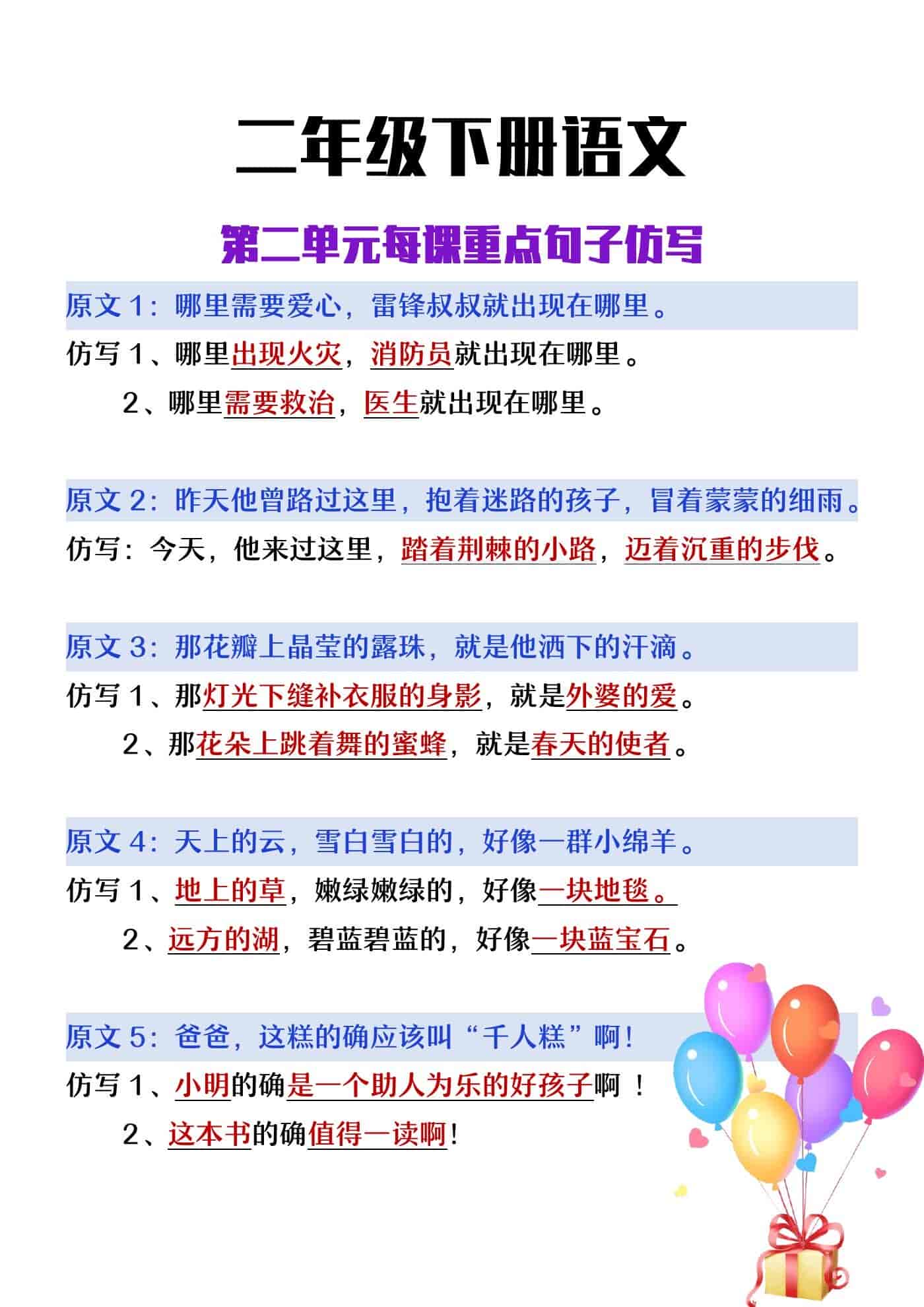 二年级下册语文第二单元每课重点句子仿写