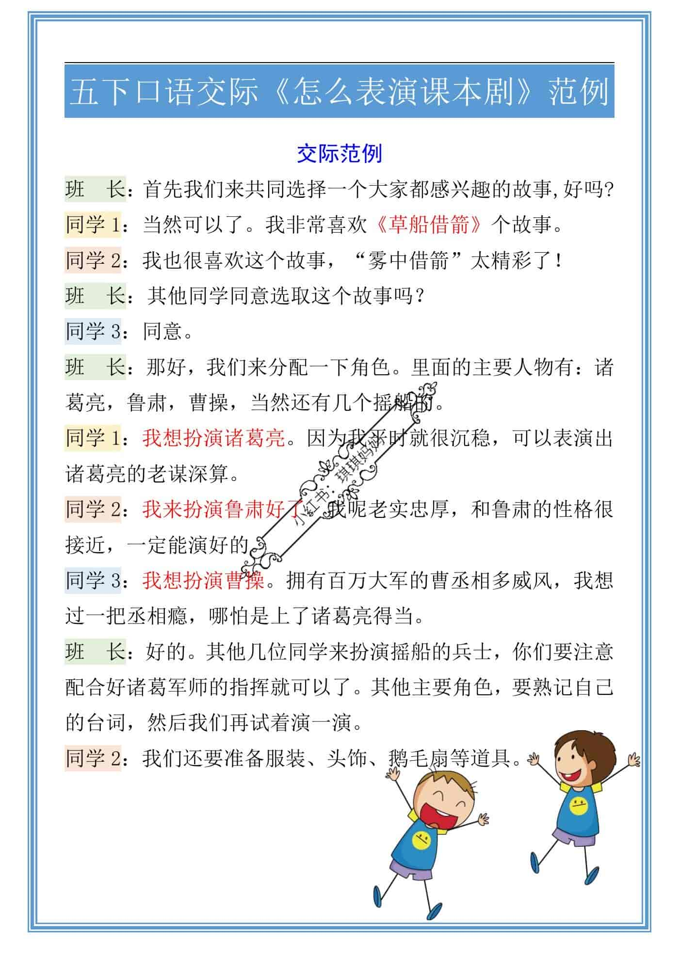 五下口语交际二：怎么表演课本剧