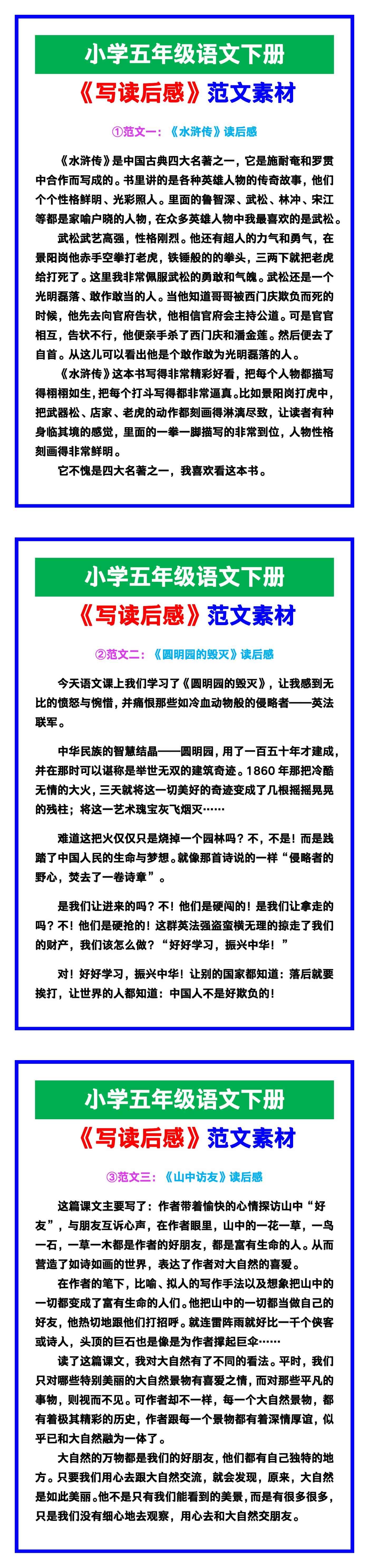 小学五年级语文下册《写读后感》范文素材，给