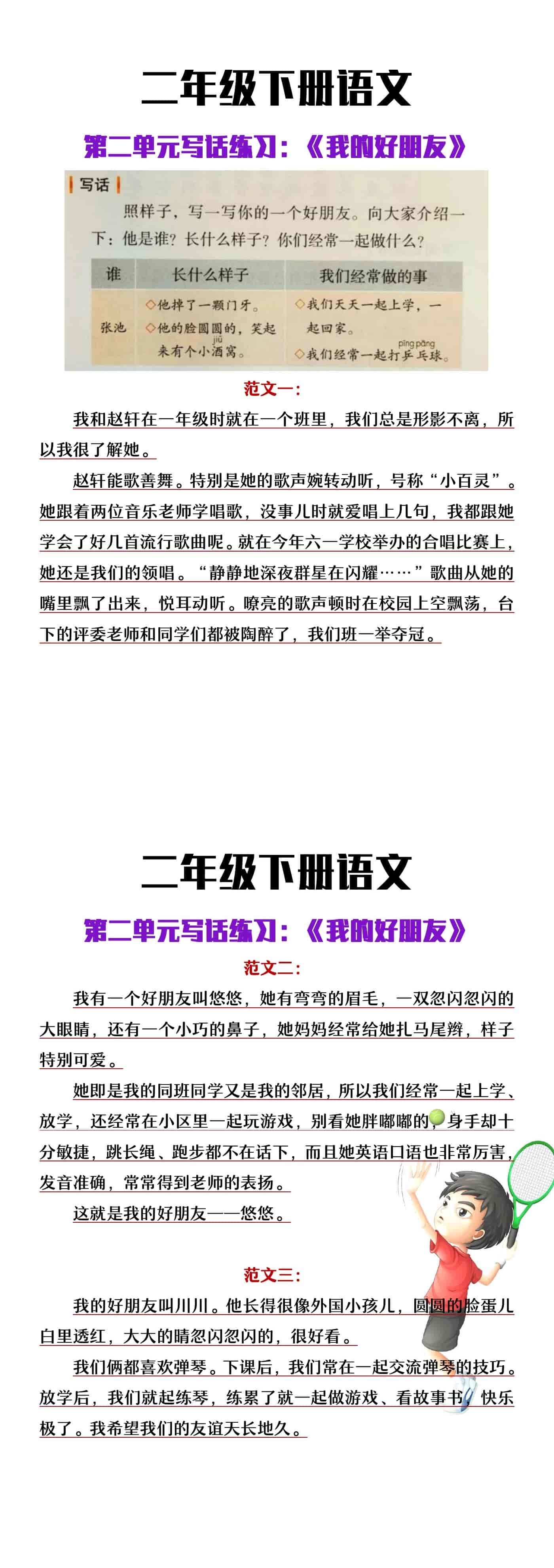 二年级下册语文第二单元写话训练《我的好朋友