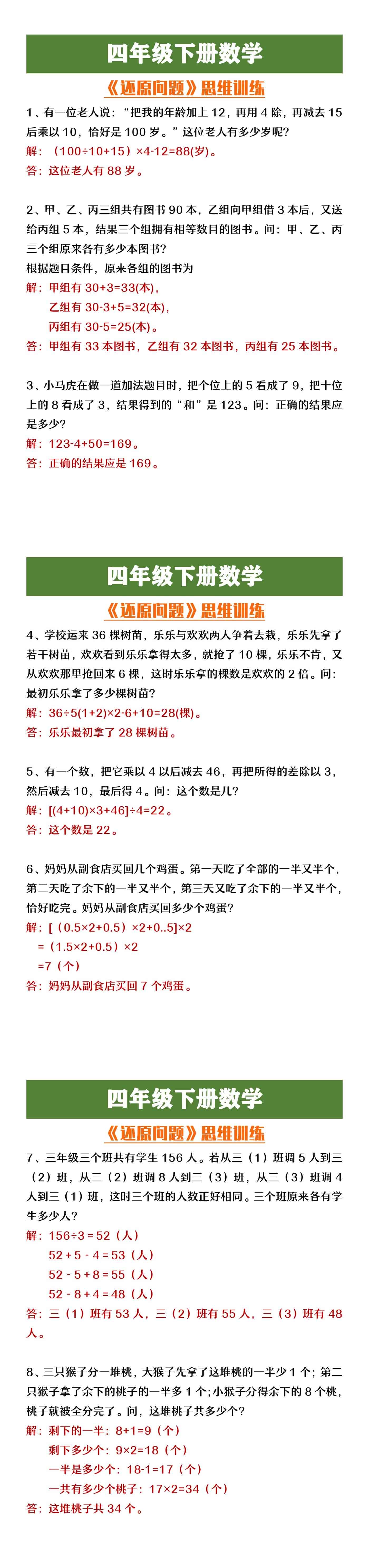 四年级下册数学《还原问题》思维训练