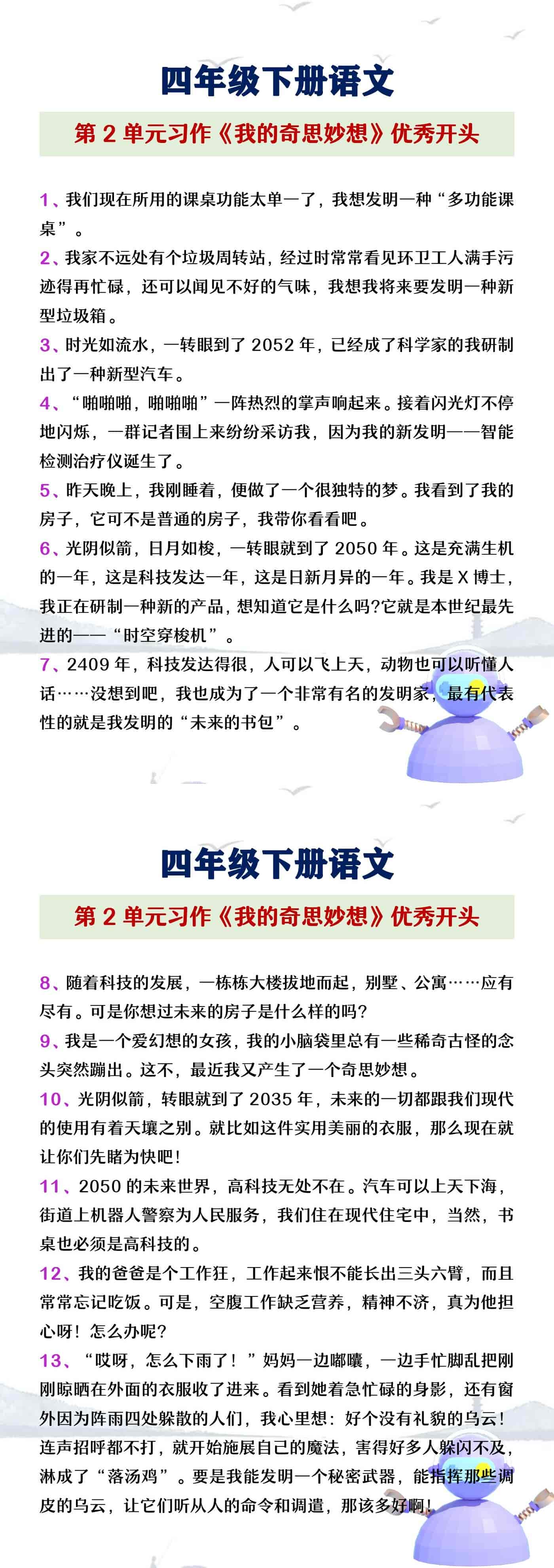 四年级下册语文第二单元习作《我的奇思妙想》