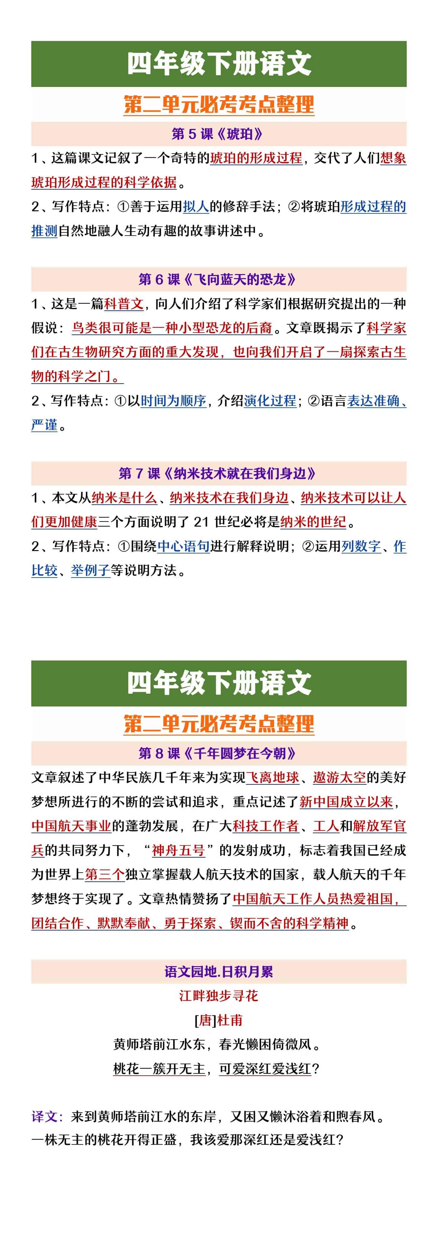 四年级下册语文第二单元必考考点整理
