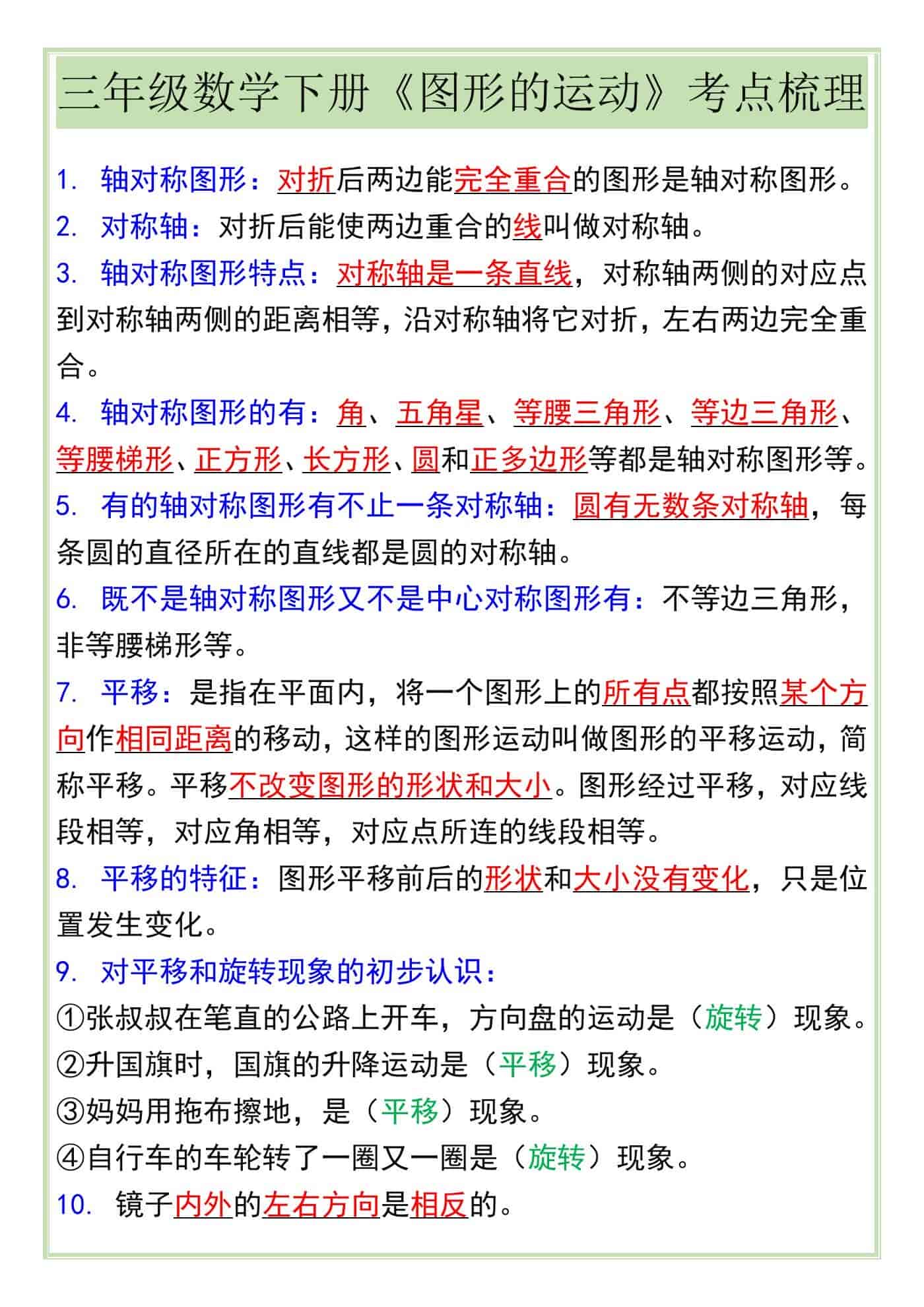 三年级数学下册《图形的运动》考点梳理