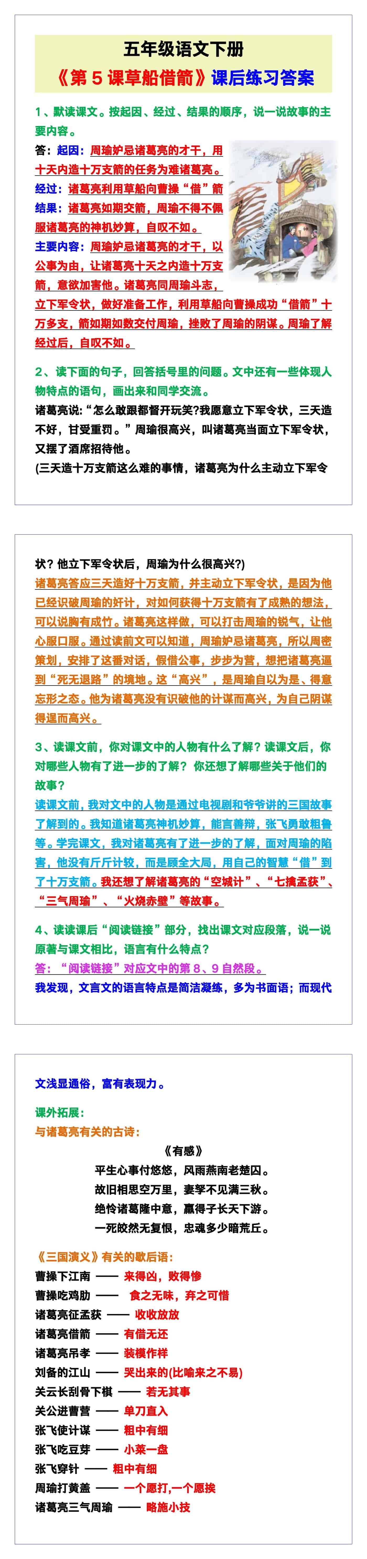 五年级语文下册《第5课草船借箭》课后练习答案