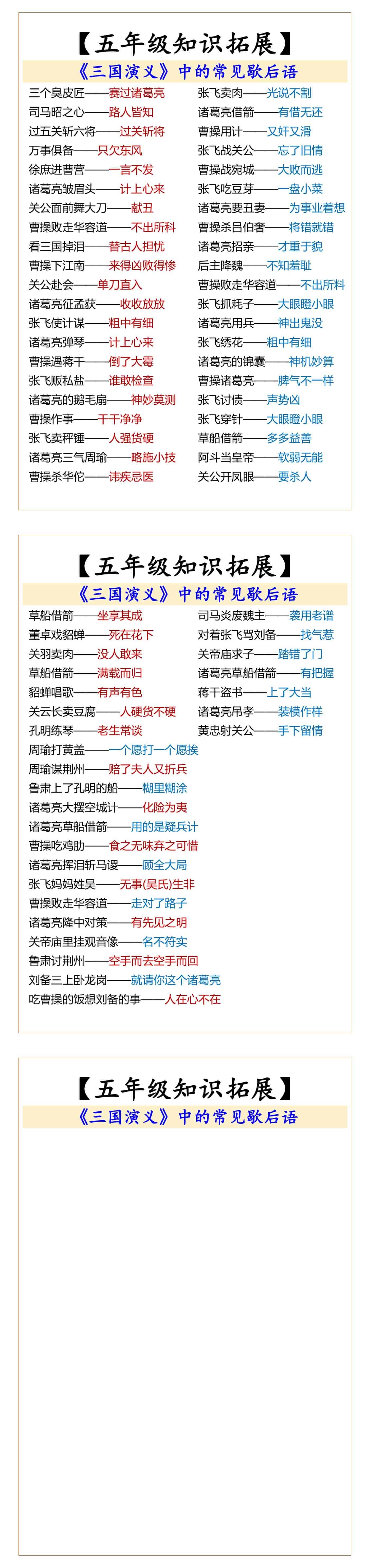 五年级知识三国演义中的常见歇后语