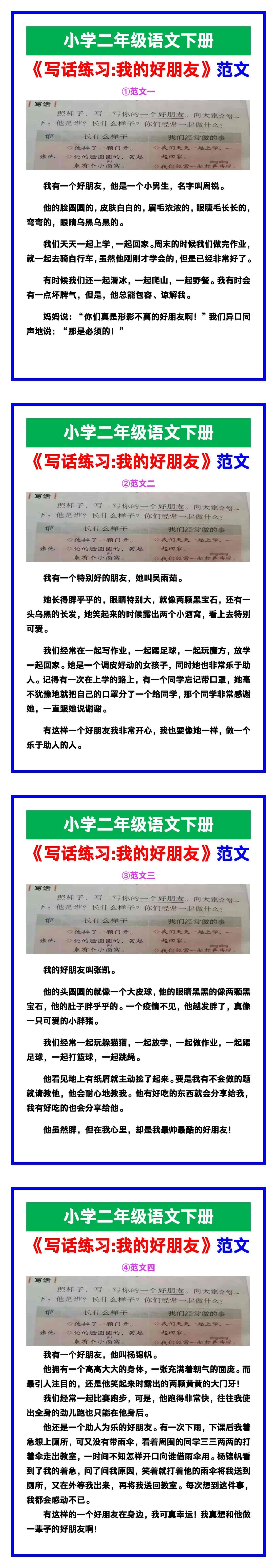 小学二年级语文下册《写话练习我的好朋友》范
