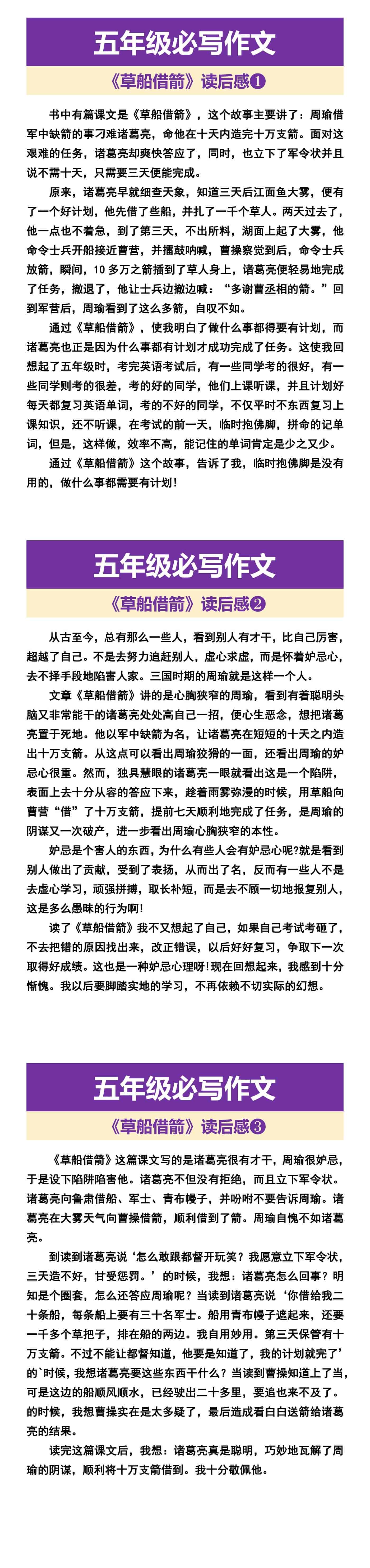 五年级必写作文 《草船借箭》读后感❶