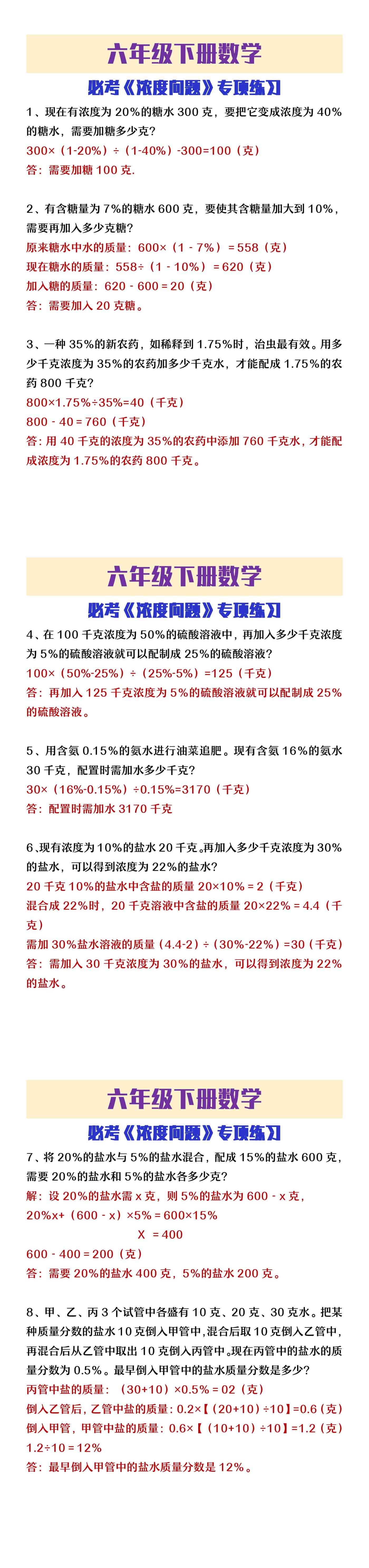 六年级下册数学必考《浓度问题》专项练习