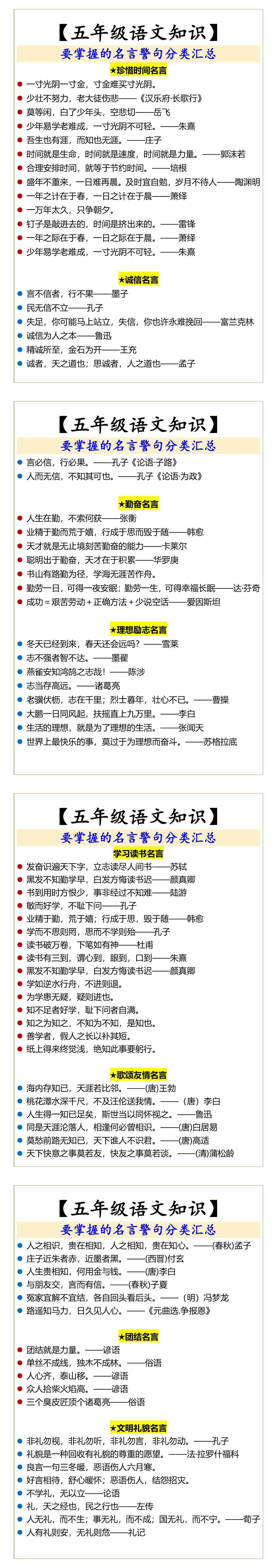五年级语文知识名言警句分类汇总
