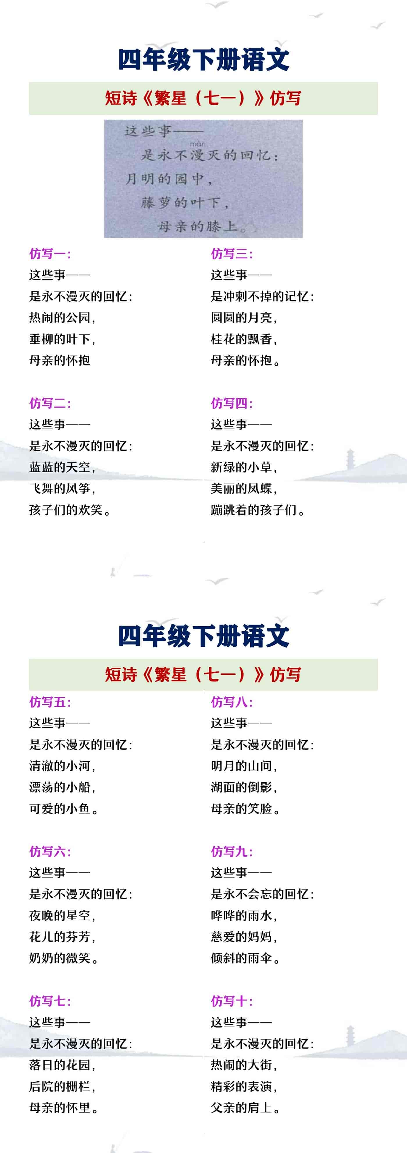 四年级下册语文短诗《繁星（七一）》仿写
