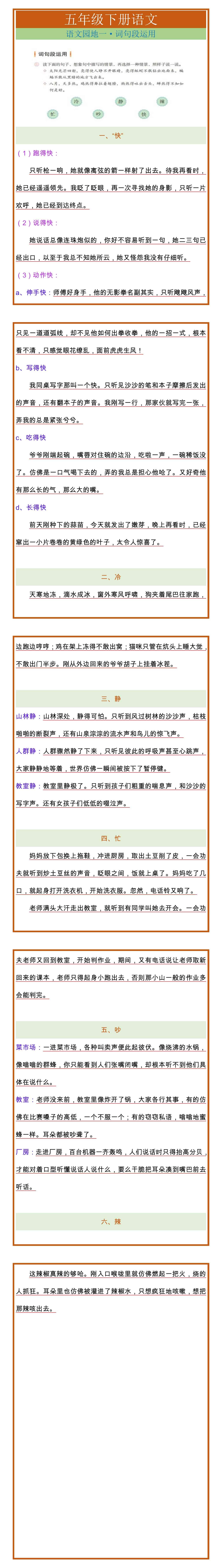 五年级下册语文语文园地一词句段运用