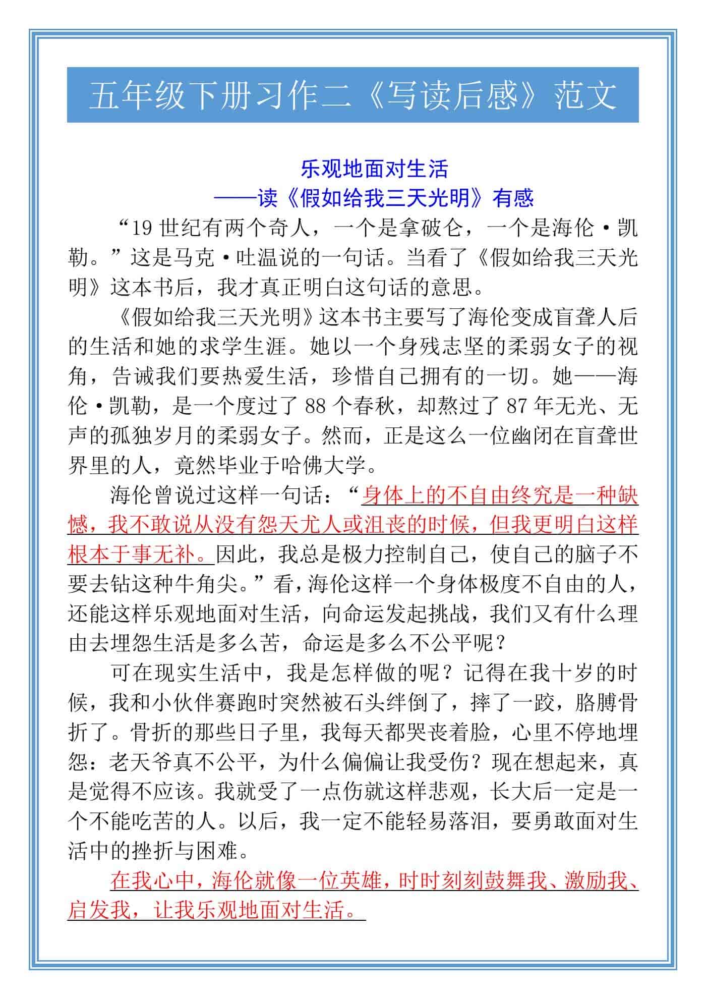 五年级下册习作二《写读后感》范文