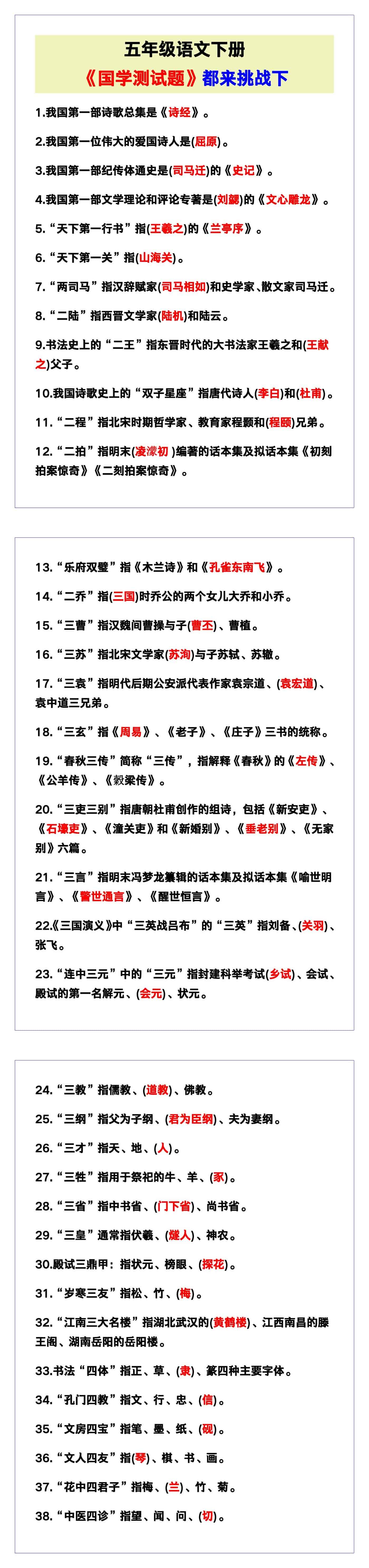 五年级语文下册《国学测试题》，都来挑战下！