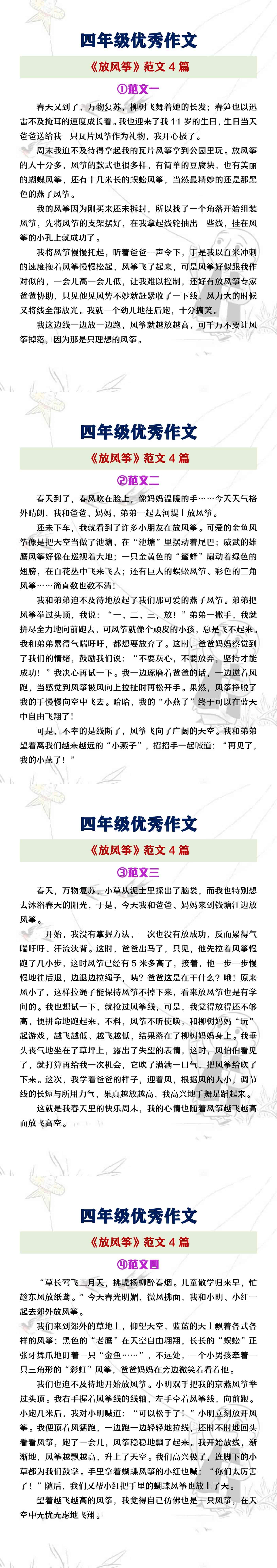 四年级优秀作文《放风筝》范文四篇