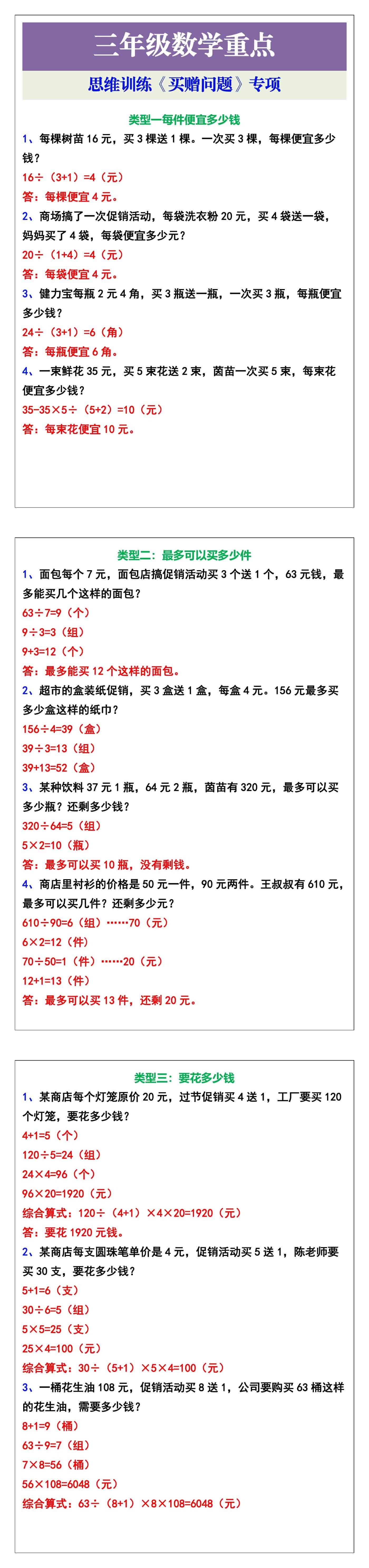 三年级数学重点《买赠问题》专项