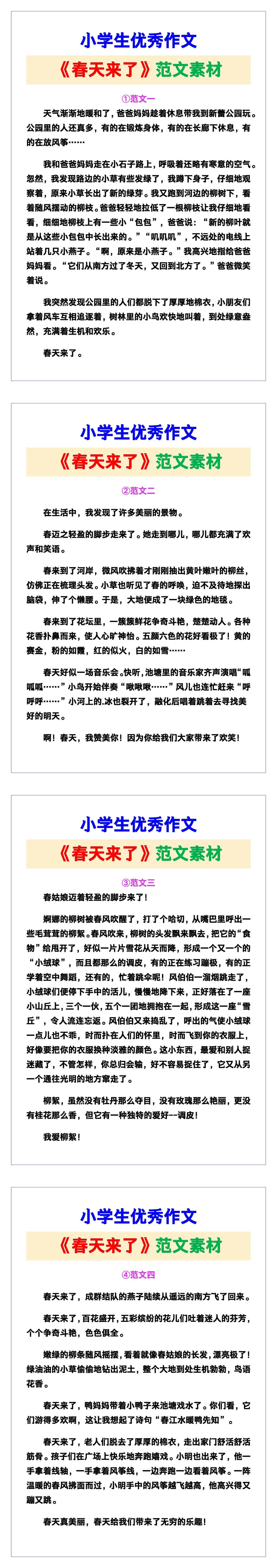 小学生优秀作文《春天来了》范文汇总，替孩子