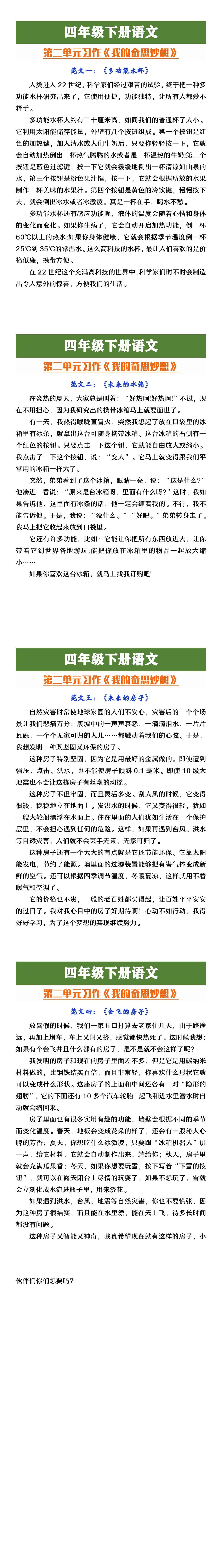 四年级下册语文第二单元习作《我的奇思妙想》