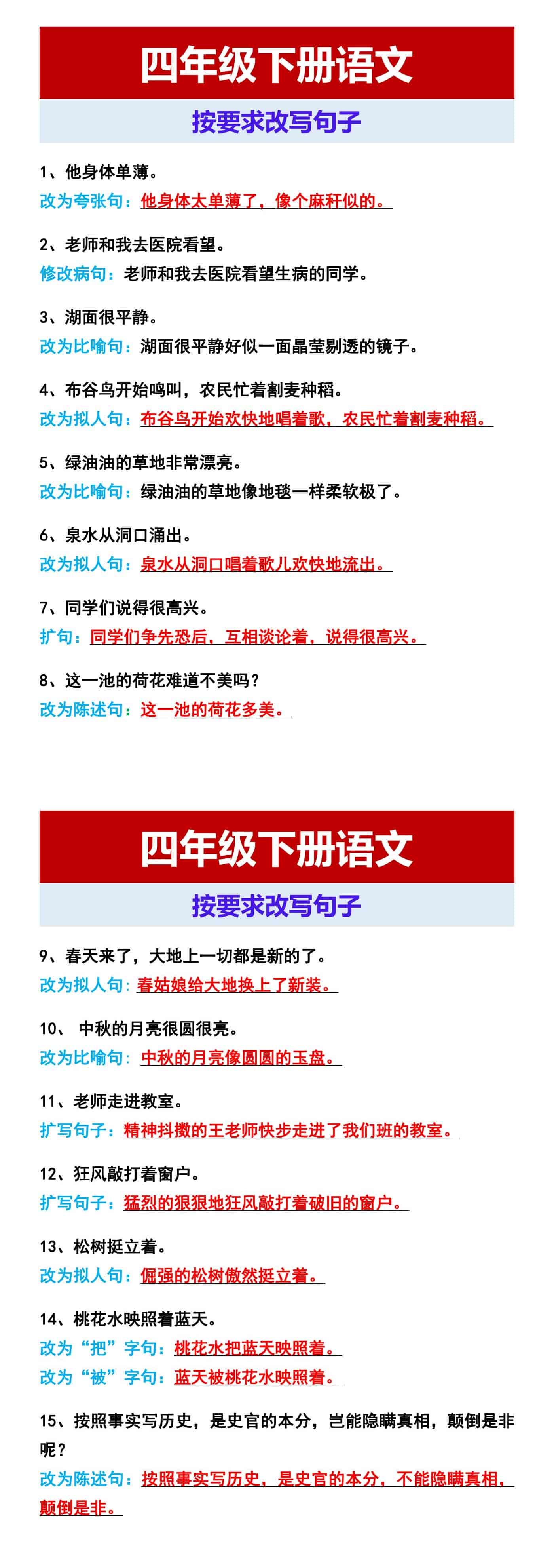 四年级下册语文 按要求改写句子