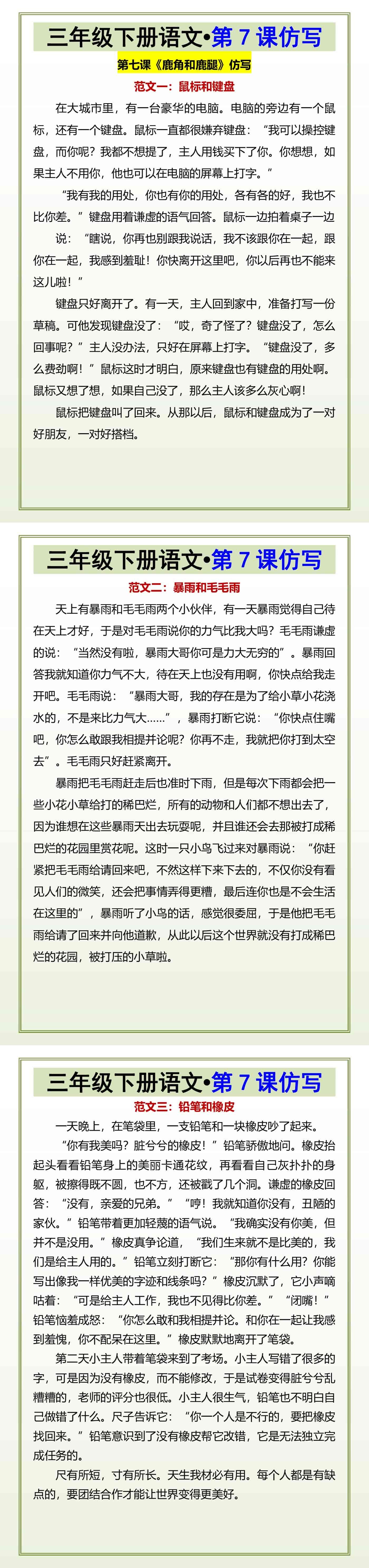 三年级下册语文第7课仿写