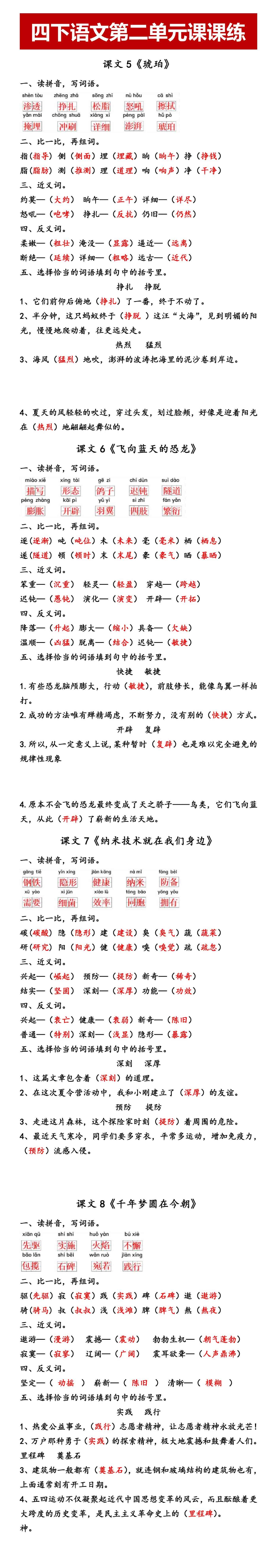 四下语文第二单元课课练