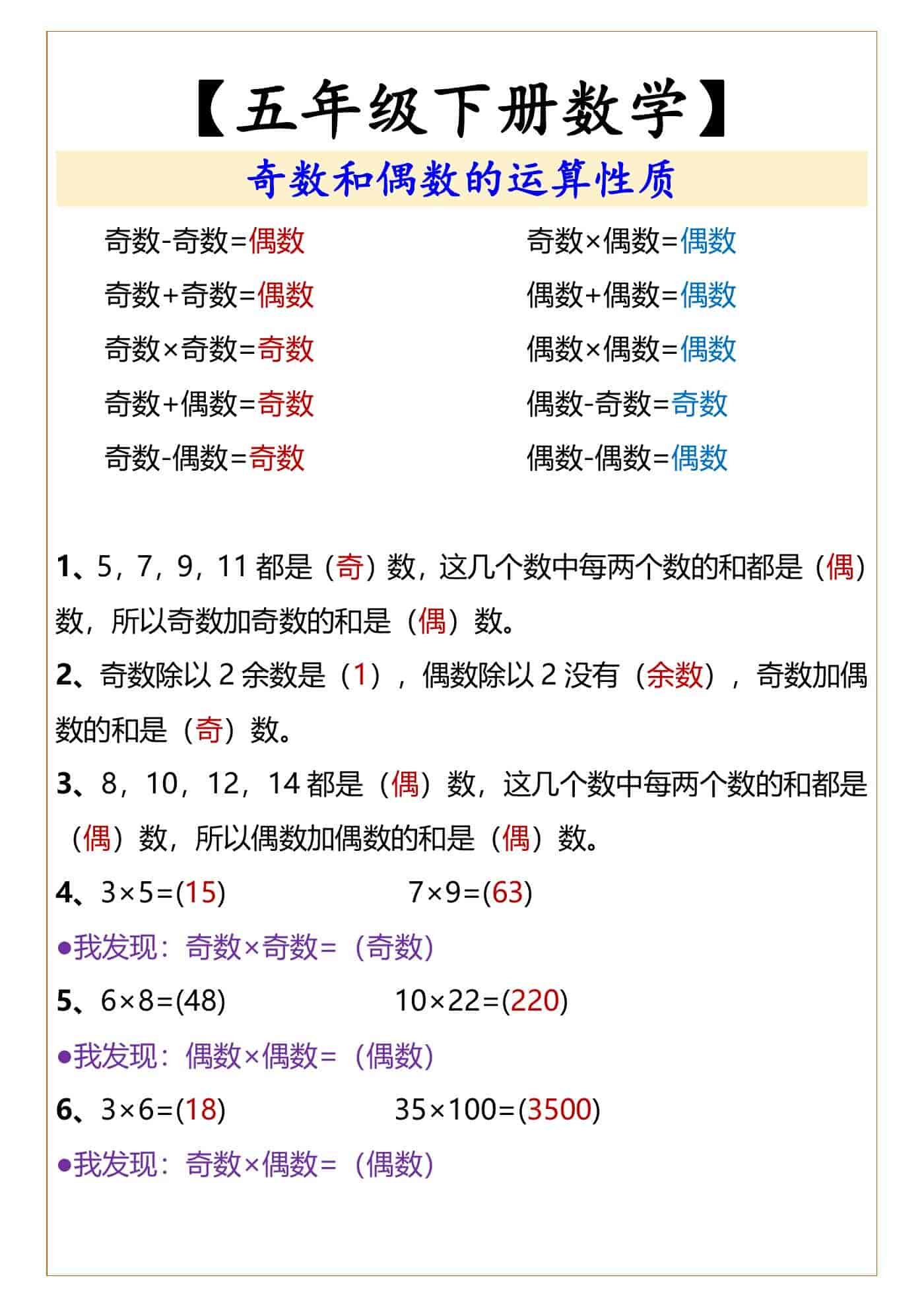 五年级下册数学奇数和偶数的运算性质