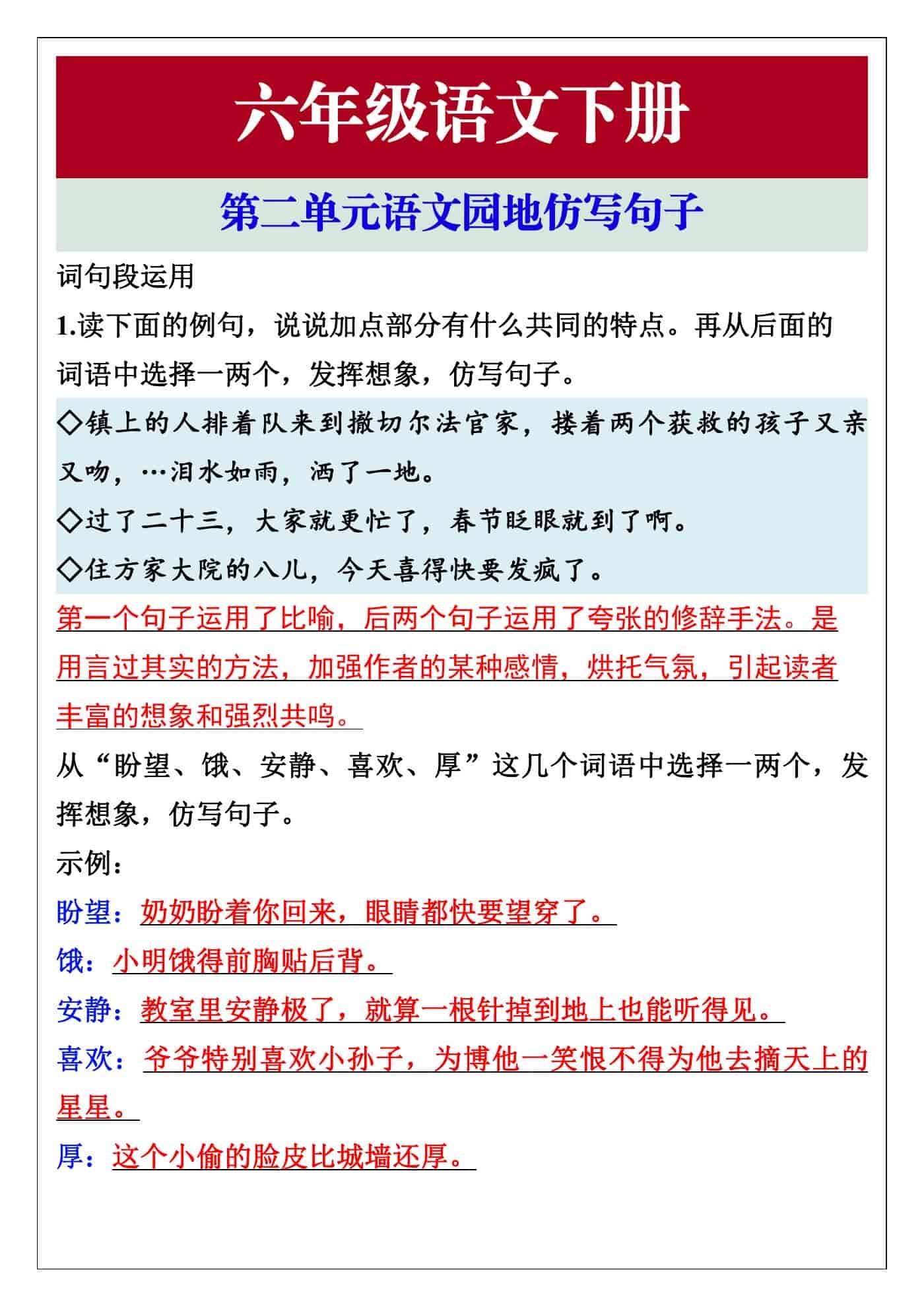 六年级语文下册第二单元语文园地仿写句子