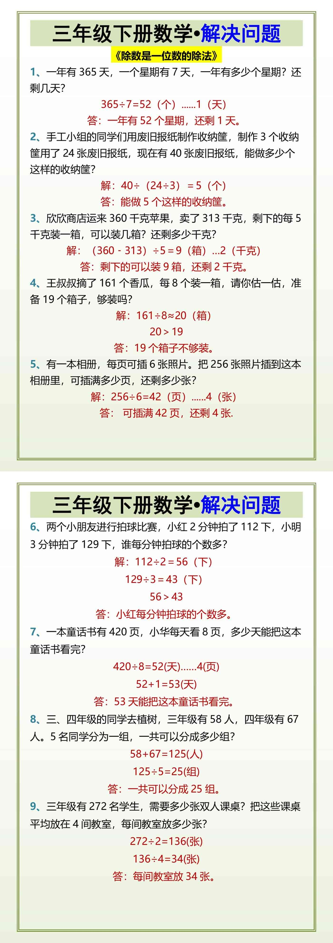 三年级下册数学•解决问题