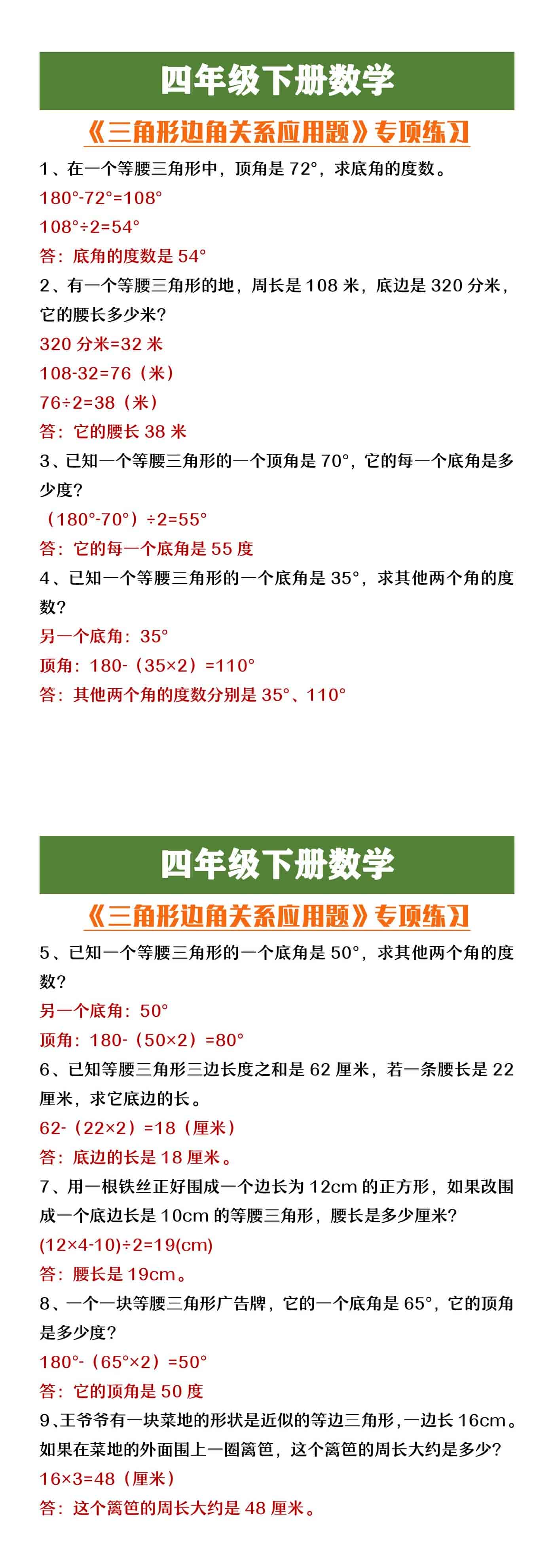 四年级下册数学《三角形三边关系应用题》