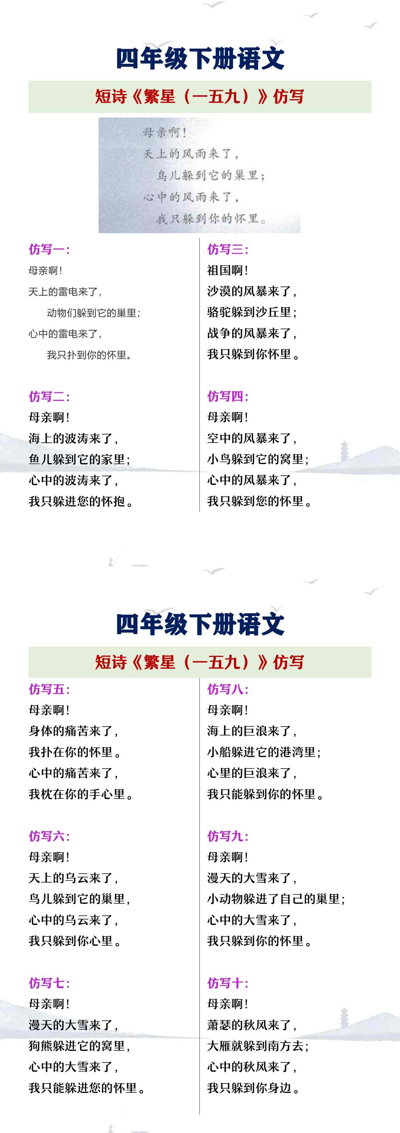 四年级下册语文短诗《繁星（一五九）》仿写