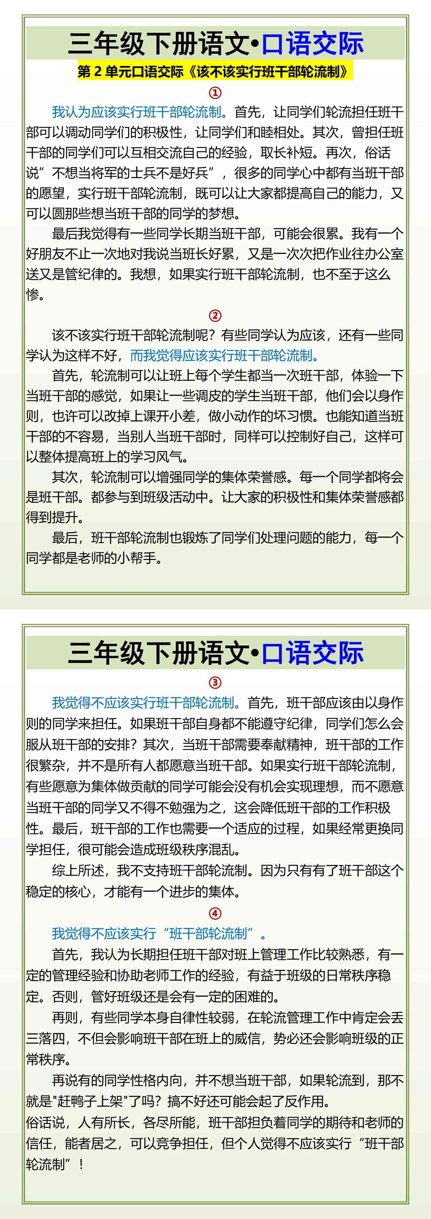 三年级下册语文口语交际