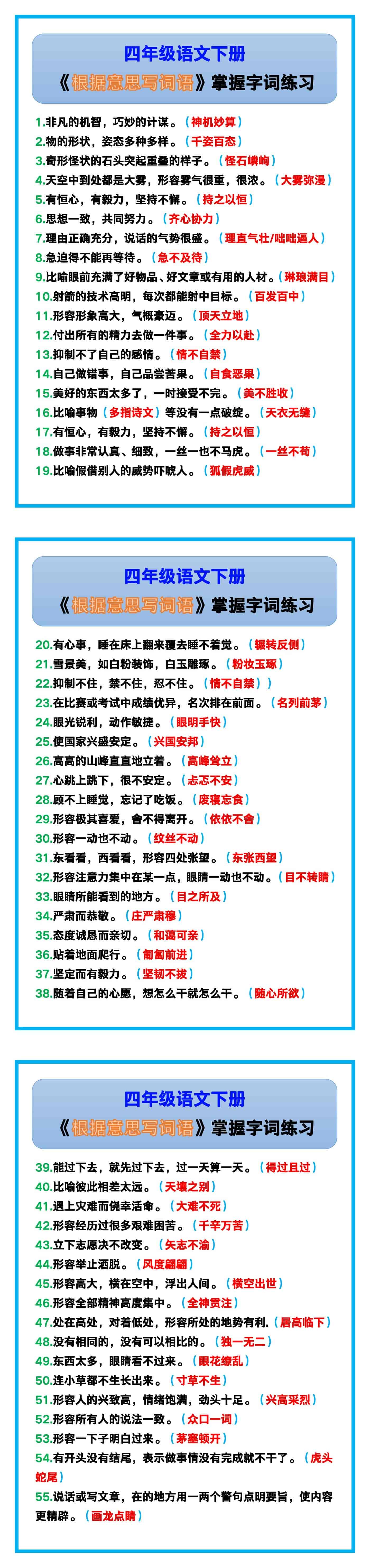 四年级语文下册《根据意思写词语》，掌握字词