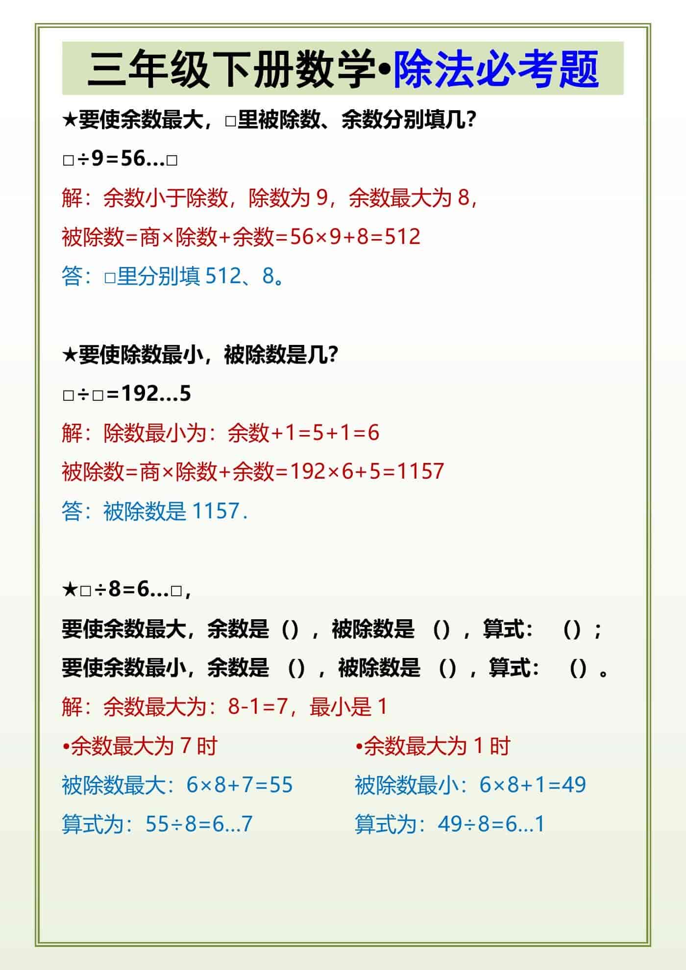 三年级下册数学除法必考题