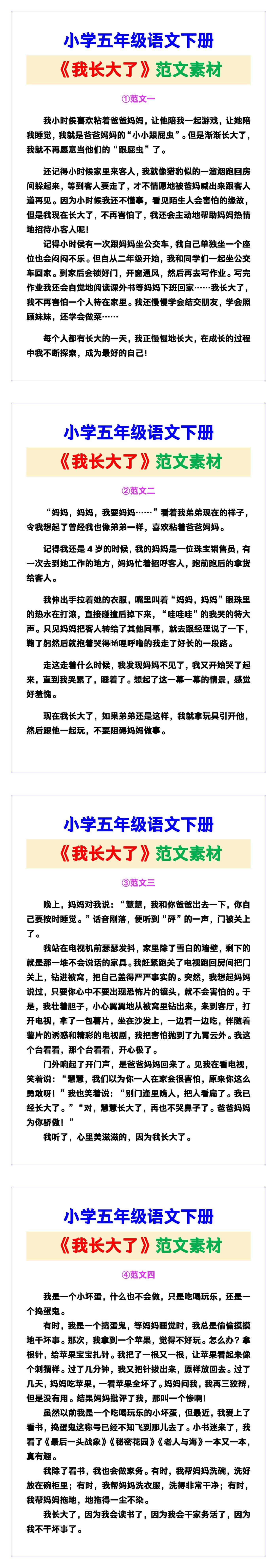 小学五年级语文下册《我长大了》范文，收藏可