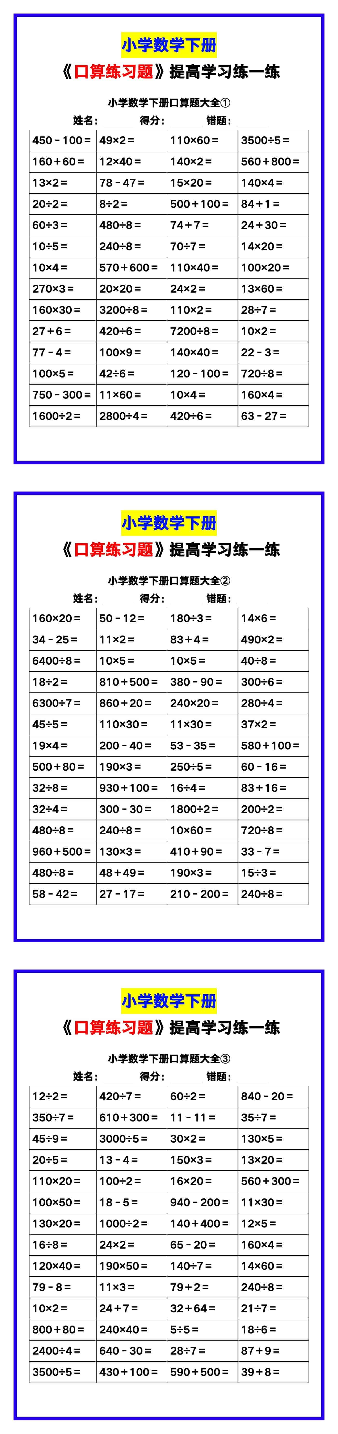 小学数学《口算练习题》，收藏测试！