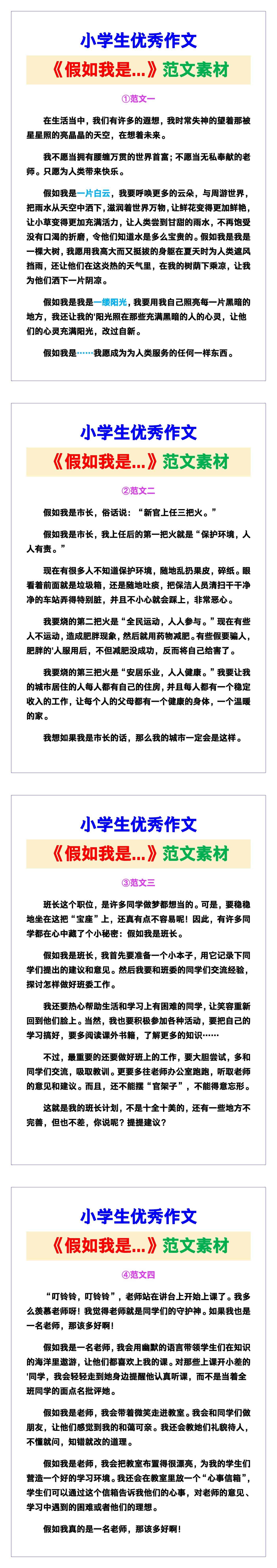 小学生优秀作文《假如我是...》范文汇总，替孩