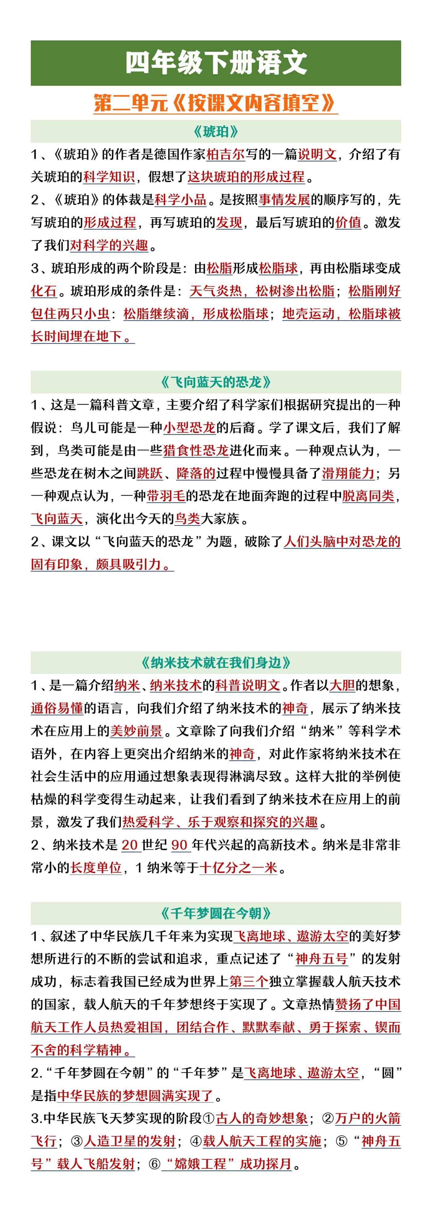 四年级下册语文第二单元按课文内容填空