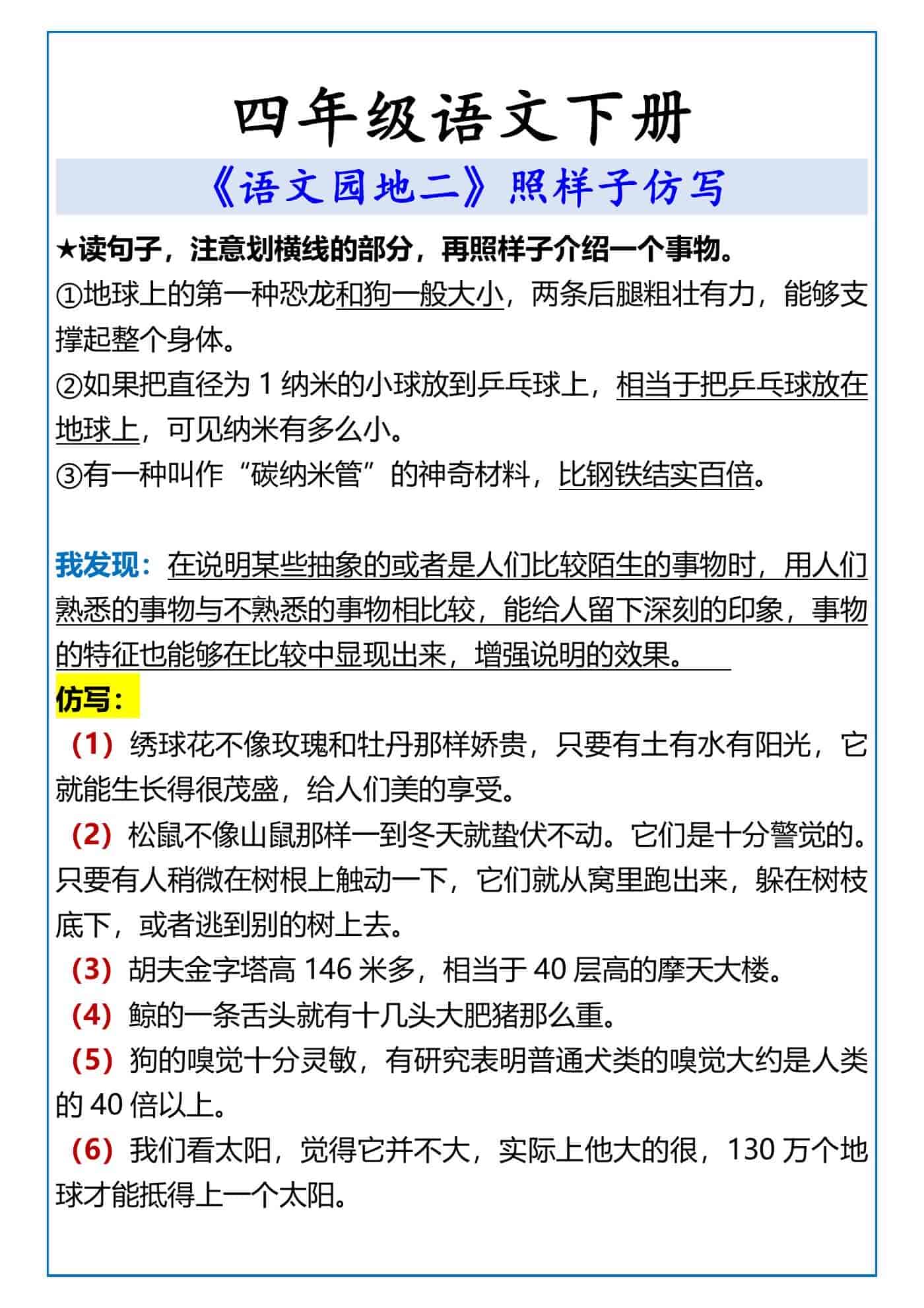 四年级下册 语文园地二照样子仿写